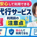 安いけど安心して利用できる退職代行サービス
