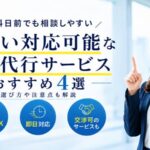 後払い対応可能な退職代行サービス