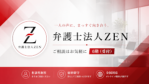 弁護士法人ZEN place picture