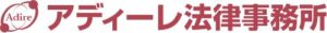 アディーレ法律事務所