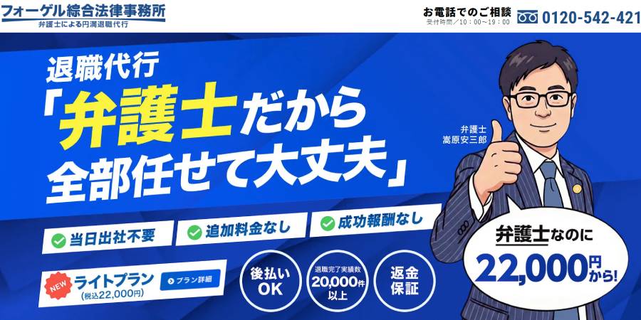 フォーゲル綜合法律事務所