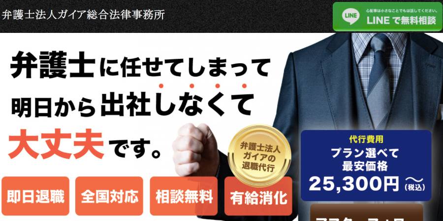 ガイア総合法律事務所