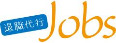 退職代行Jobs