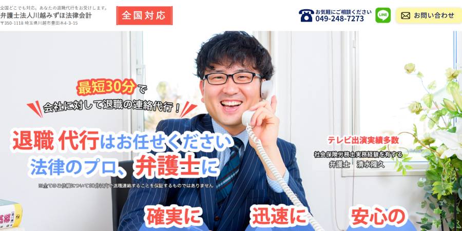 弁護士法人川越みずほ法律会計