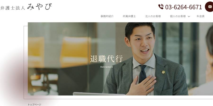 弁護士法人みやび