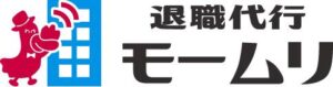 退職代行モームリ