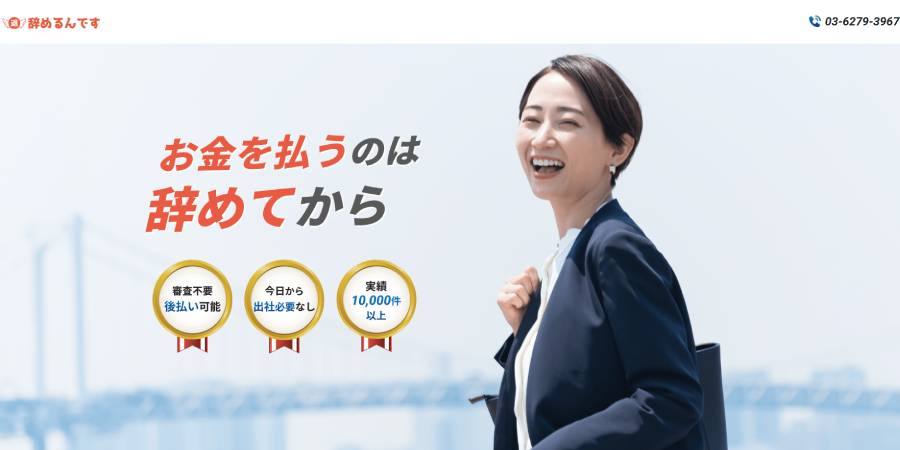 辞めるんです